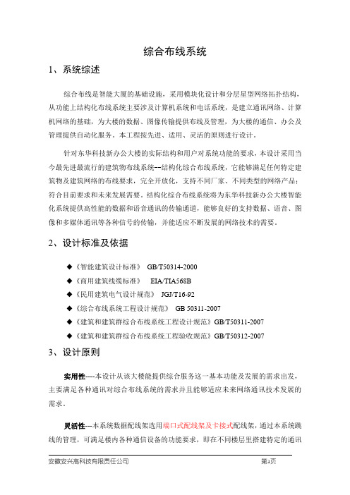 综合布线系统(DT)