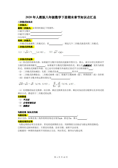 2020年人教版八年级数学下册期末章节知识点汇总(含学生版) 