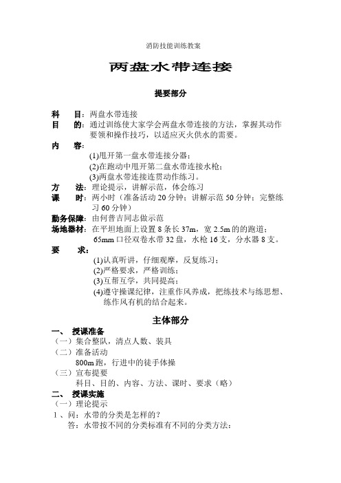 两盘水带连接教案