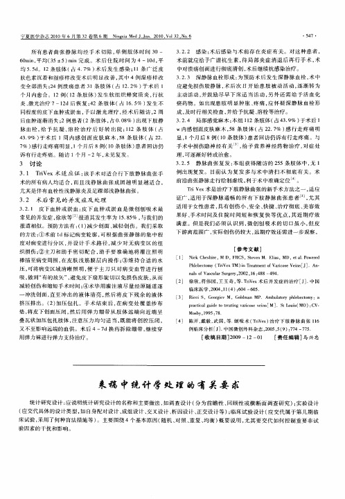 来稿中统计学处理的有关要求