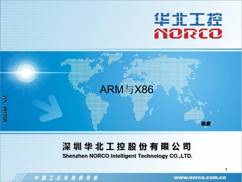 ARM与X86