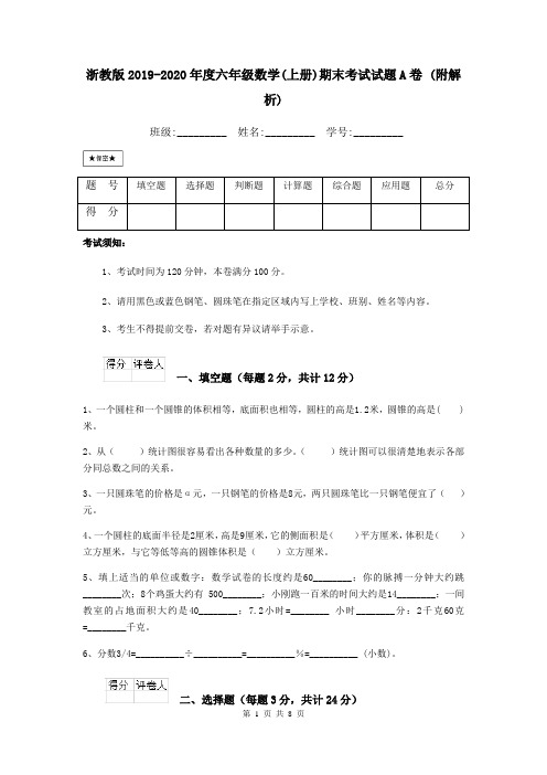 浙教版2019-2020年度六年级数学(上册)期末考试试题A卷 (附解析)