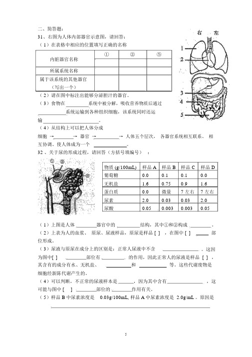 生命科学初中会考简答题