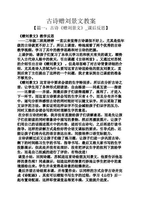 古诗赠刘景文教案