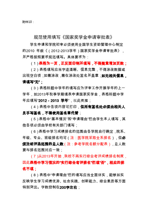 规范使用填写国家奖学金申请审批表