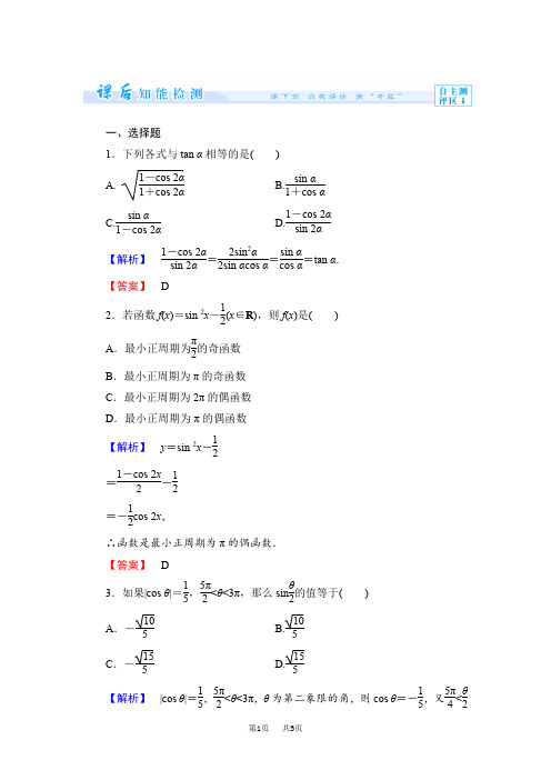 高中数学人教B版必修4作业：3.2.2 半角的正弦、余弦和正切 Word版含解析