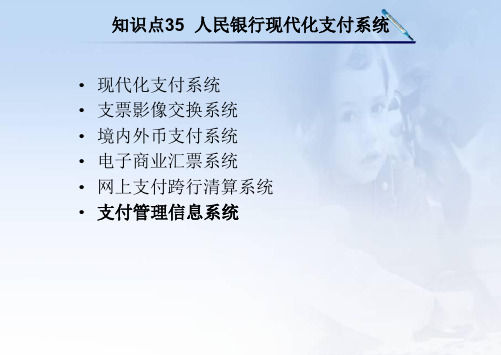 大学教育-金融企业会计-35