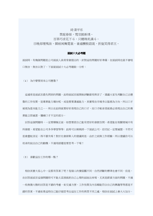 必分析考题面试十大