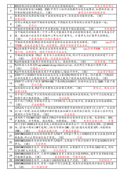 化工自动化控制仪表作业题库—判断部分