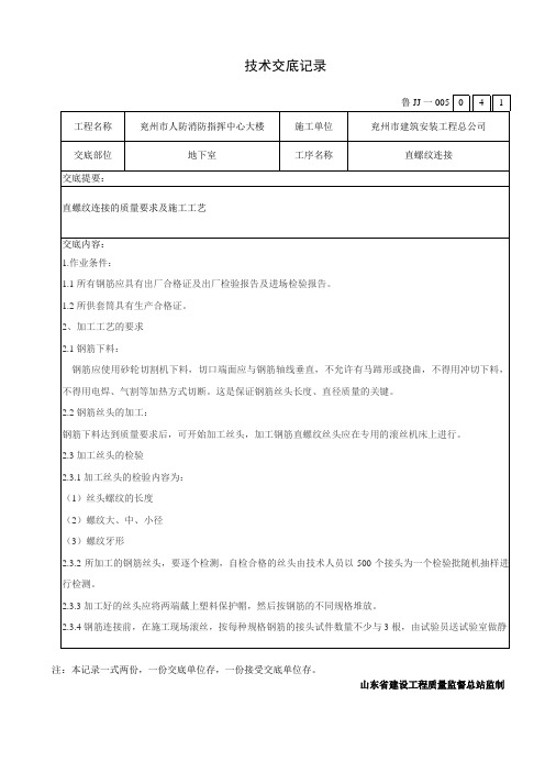 框架结构地下室技术交底