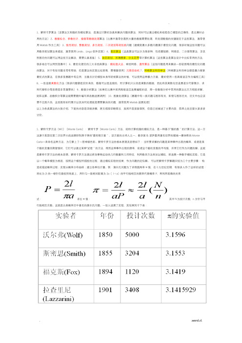 十大经典数学模型