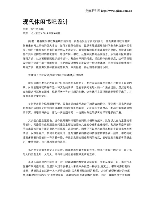现代休闲书吧设计