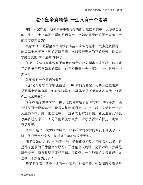 历史趣谈：这个皇帝真纯情 一生只有一个老婆