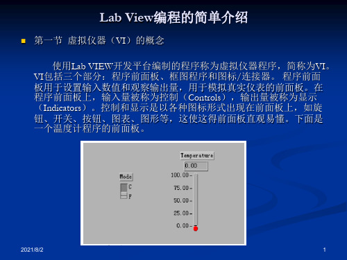 Lab-View编程的简单介