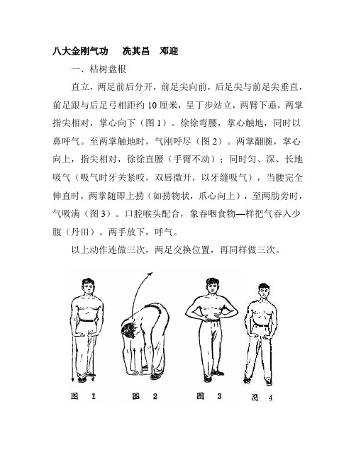 八大金刚气功