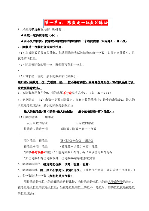 北师大版三年级数学下册知识点整理汇总(最全)