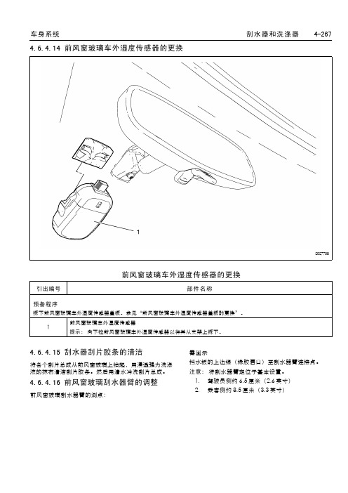 雪佛兰科鲁兹维修手册31