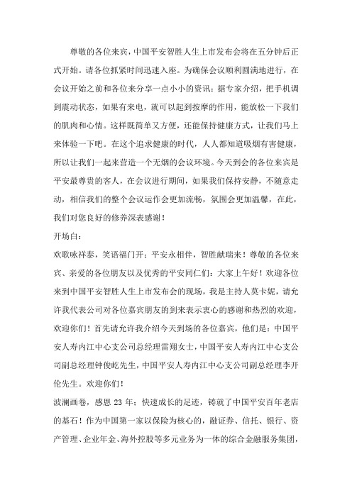 上市会主持串词