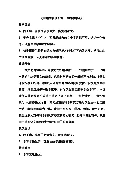 苏教版二年级语文上册《有趣的发现》第一课时优秀教学设计