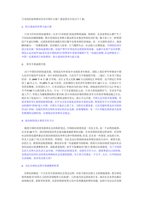 日本的经验和教训告诉中国什么呢