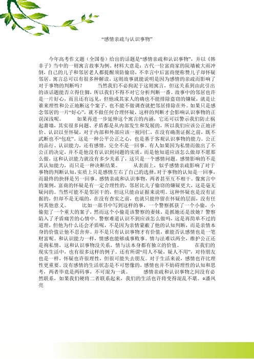 感情亲疏与认识事物
