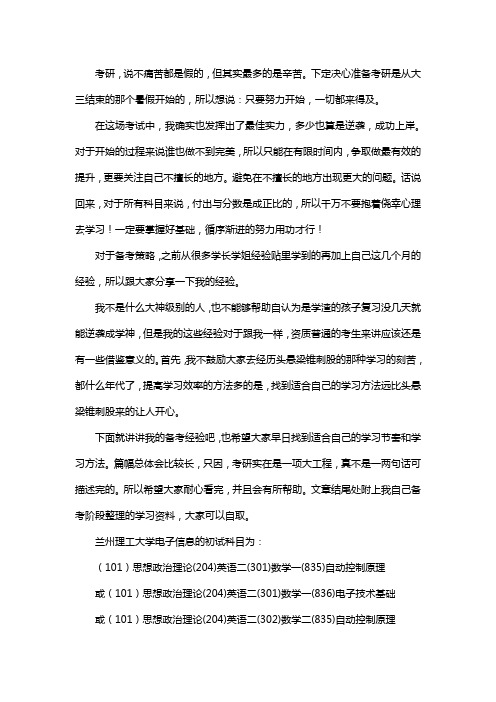新版兰州理工大学电子信息考研经验考研参考书考研真题