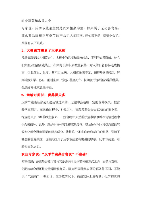 时令蔬菜和水果大全