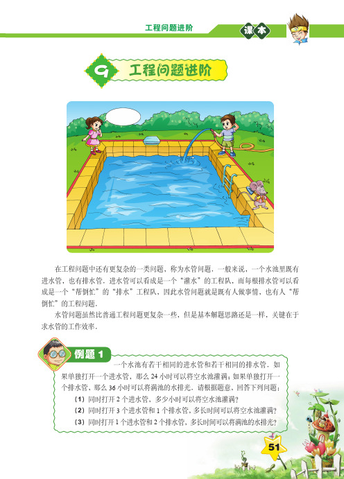 高思数学_5年级下第九讲工程问题进阶