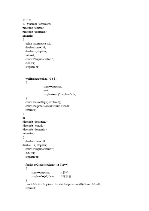 钱能C++教材习题答案—第二章(参考)