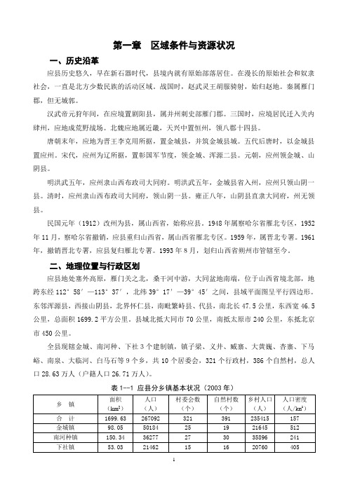 说明书  第一章  区域概况