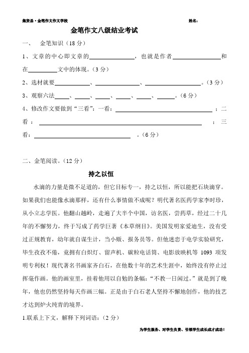 金笔作文八级结业测试