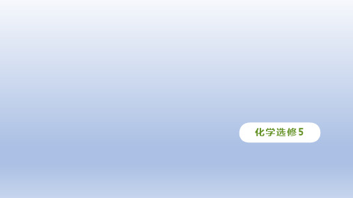 2.3卤代烃课件人教版高二化学选修5高考必刷题