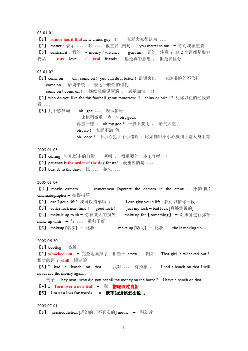 【读书笔记】【动感英语会话】