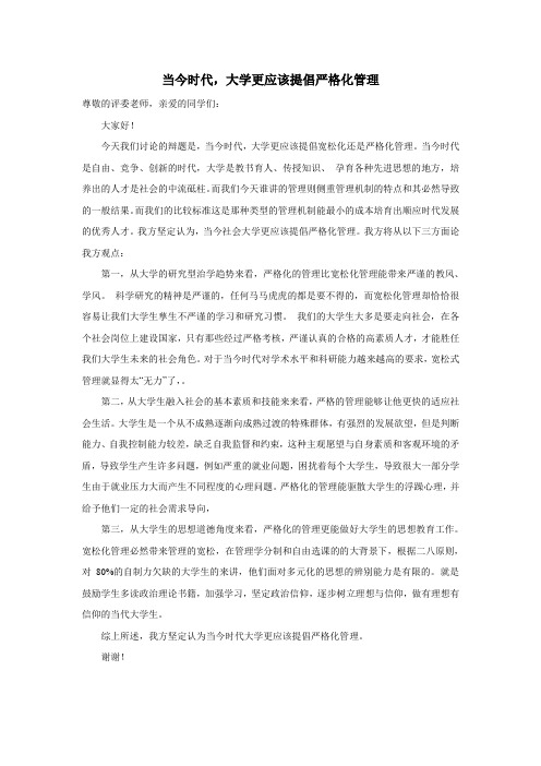当今时代,大学更应该提倡严格化管理