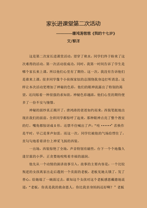 家长进课堂第二次活动