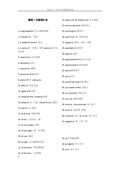 雅思7分短语汇总
