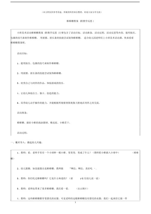 (小班美术活动教案)棒棒糖教案(附教学反思).docx