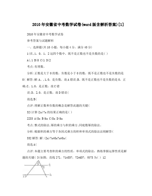 最新安徽省中考数学试卷word版含解析答案[1]优秀名师资料