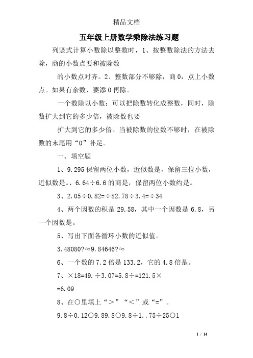 五年级上册数学乘除法练习题