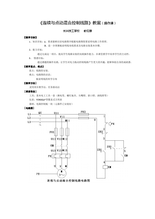 连续与点动混合控制线路(操作课)