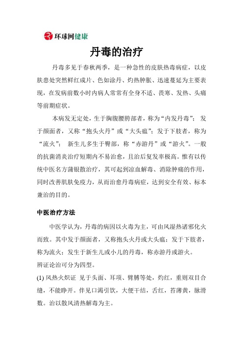 丹毒的治疗
