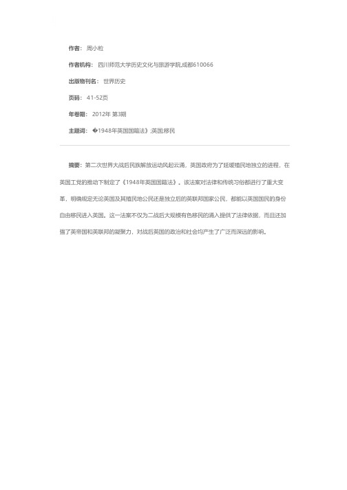 试析《1948年英国国籍法》