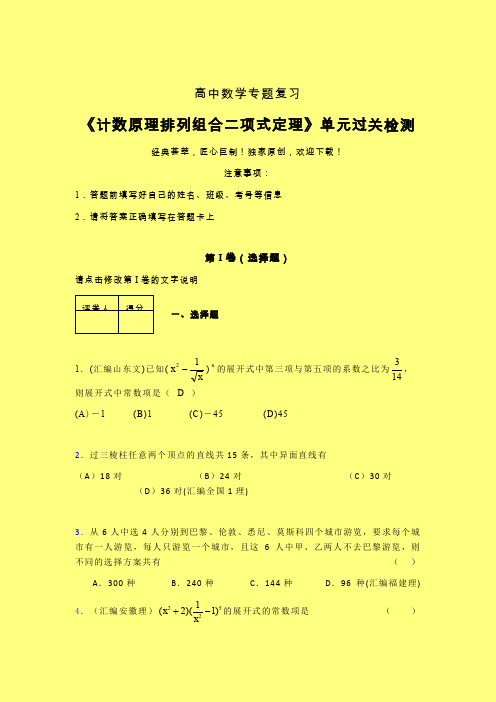 计数原理排列组合二项式定理早练专题练习(二)含答案新人教版高中数学名师一点通