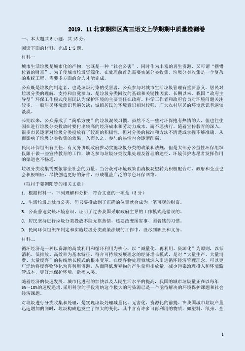 2019.11北京朝阳区高三语文上学期期中质量检测卷附答案解析