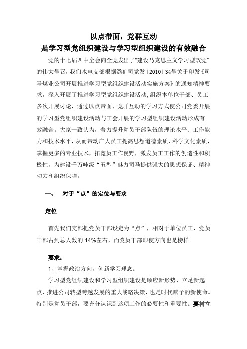 以点带面,党群互动(28159)