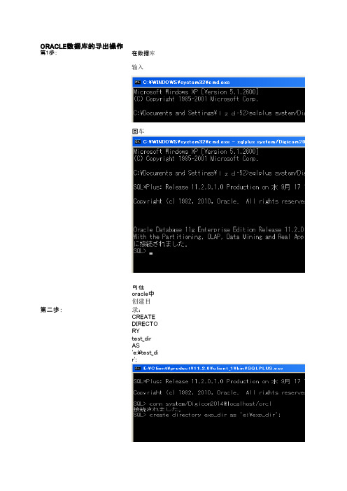 ORACLE 11g数据导入导出