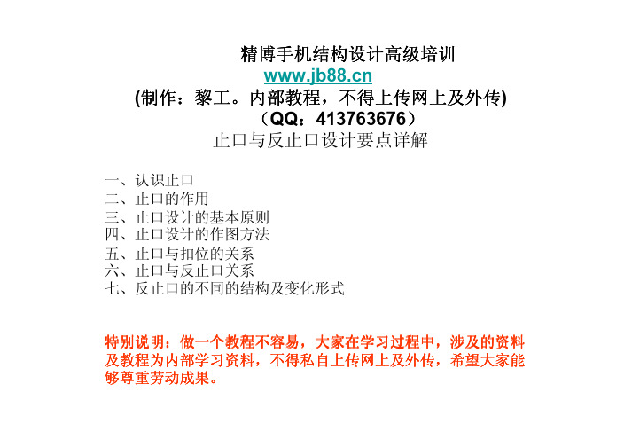 精博高级教程——止口与反止口要点详解