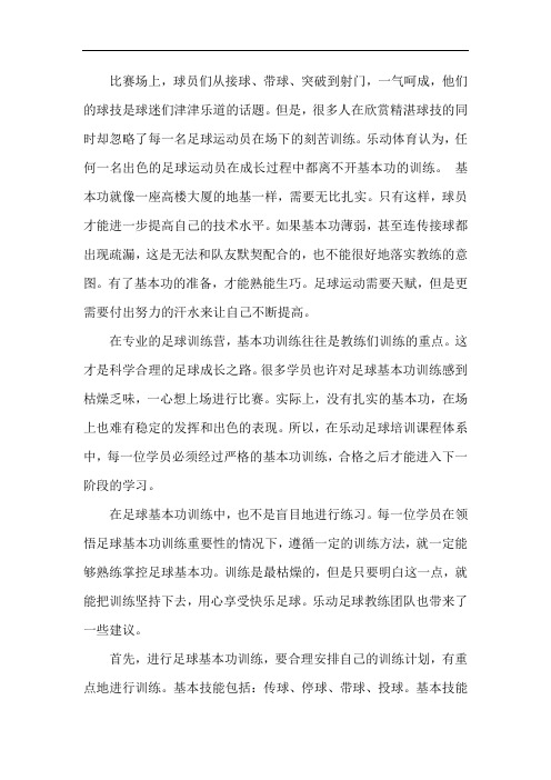 乐动体育关于足球基本功训练的建议