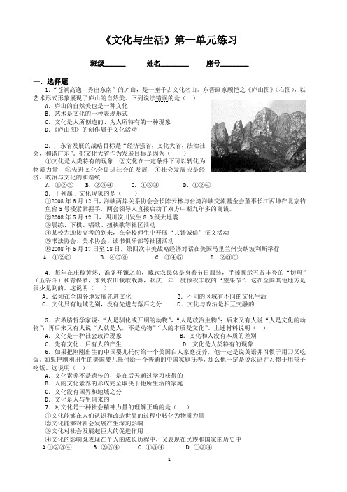 文化生活第一单元(会考)