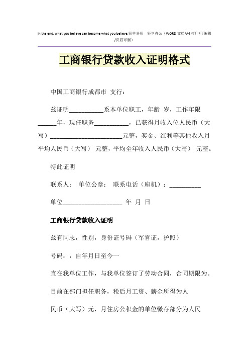 2021年工商银行贷款收入证明格式